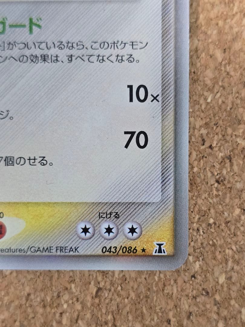 ぎ*ら様 裏面汚れ傷、表下辺欠け、反り有 デルタ種 レックウザ δ★2005年