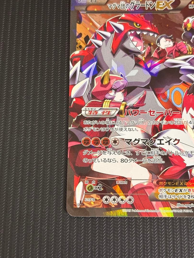 マグマ団のグラードンEX RR CP1 マグマ団VSアクア団 ダブルクライシス