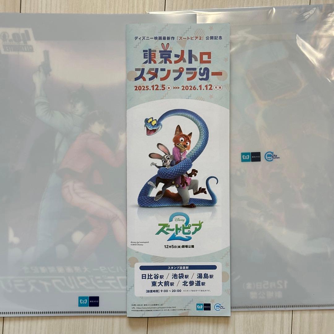 東京メトロ スタンプラリー ディズニー ズートピア シティハンター