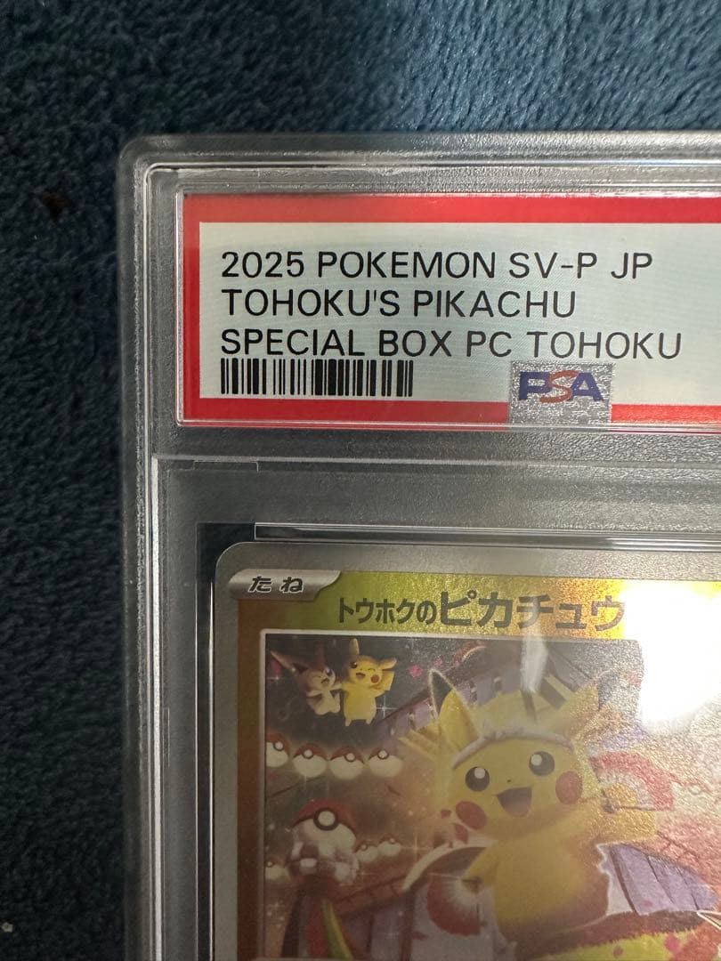 PSA9 トウホクのピカチュウ プロモ - メルカリ