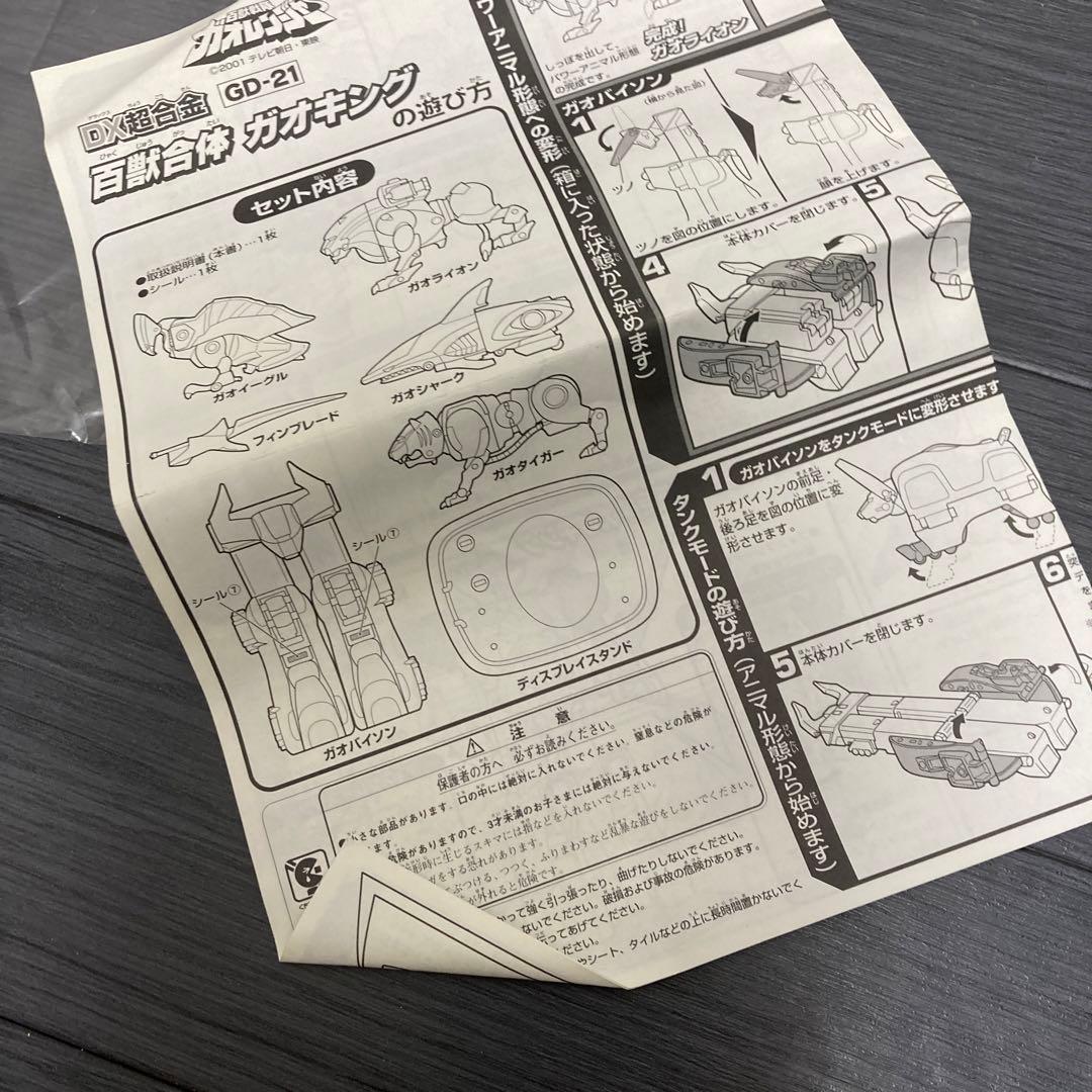 百獣合体 DX超合金 ガオキング 説明書 ガオレンジャー - メルカリ