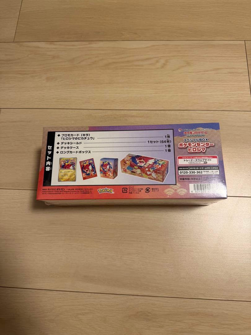 新品シュリンク付き ポケモンセンター ヒロシマ スペシャルBOX - メルカリ
