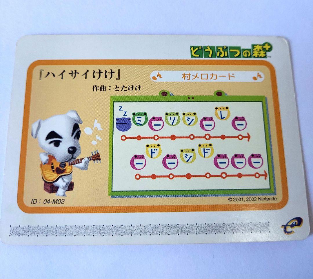 どうぶつの森+カードe 村メロカード3枚 リセットさん兄弟カード1枚