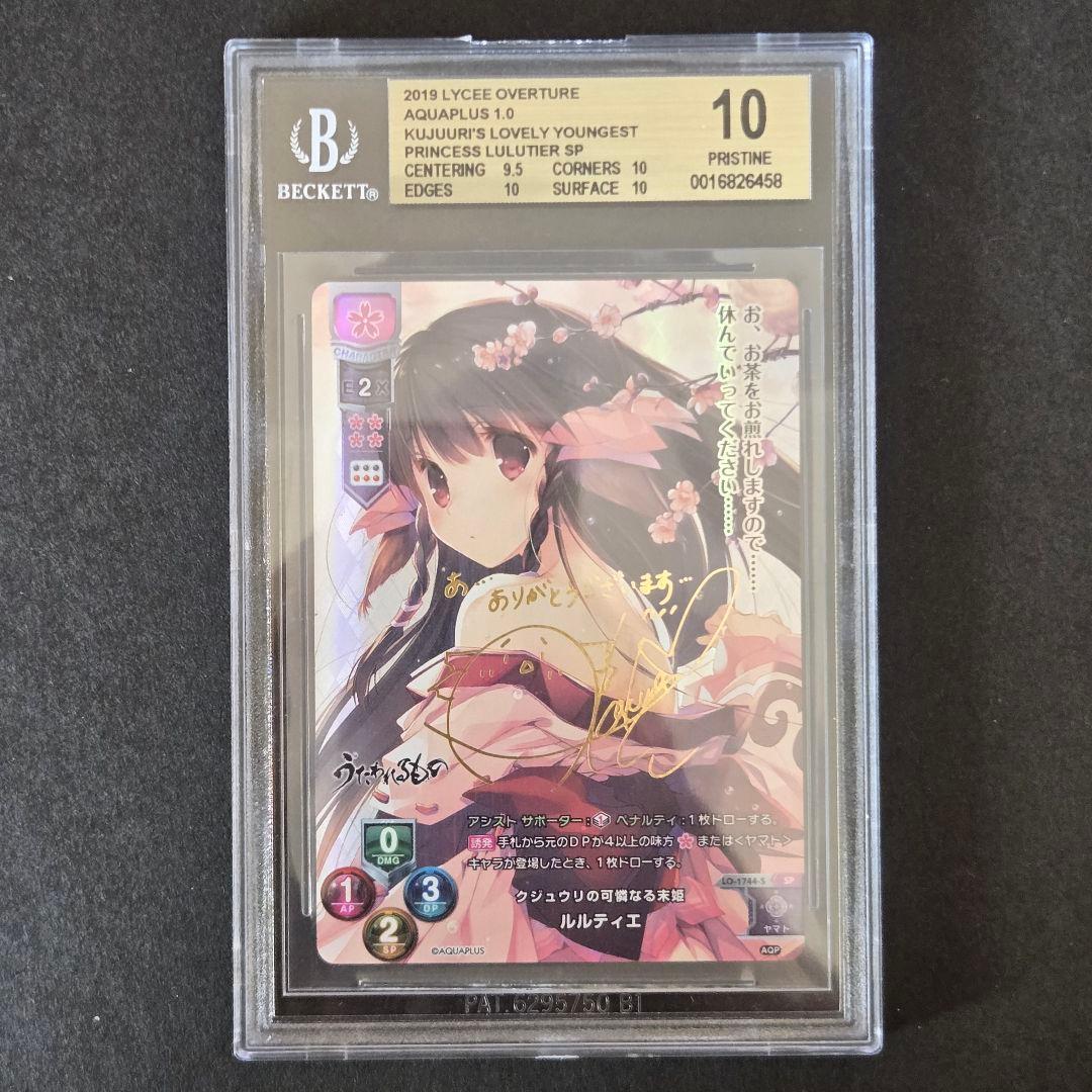 SP クジュウリの可憐なる末姫 ルルティエ(サイン入り) BGS10 P-LC サポーター 鈴原るる(サイン入り) 販売 | [WXK-10] コリジョン