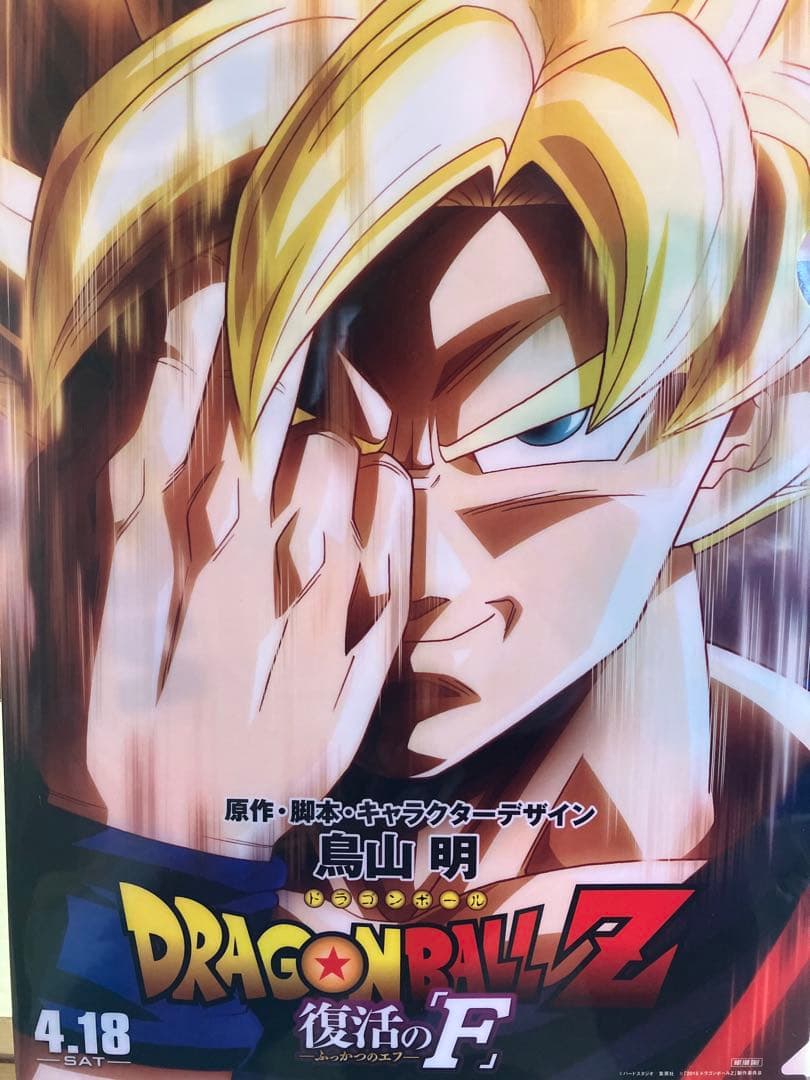 【激レア 非売品】ドラゴンボールＺ　超サイヤ人 孫悟空　クリアファイル 希少激レア】ドラゴンボールZ 超サイヤ人3 孫悟空 クリアファイル 鳥山