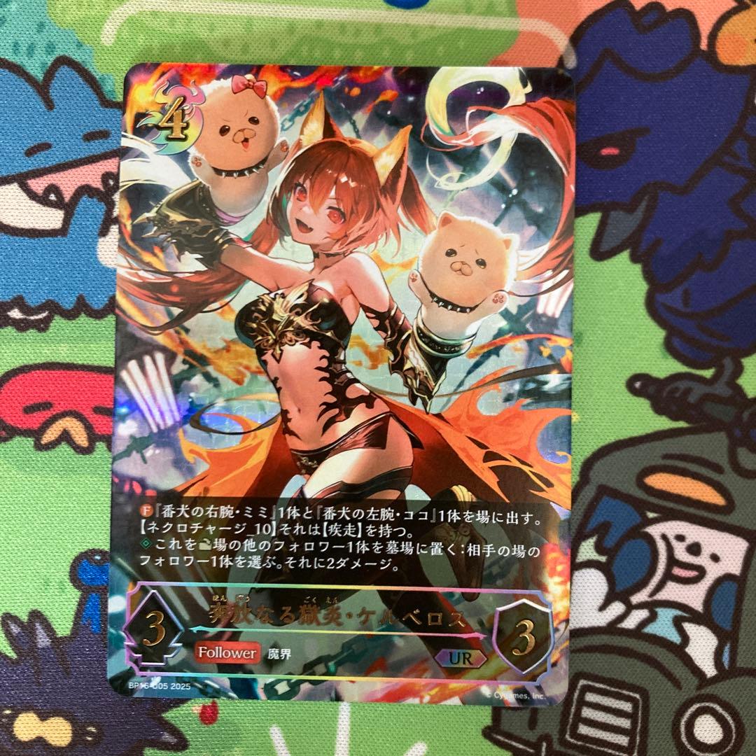 UR 奔放なる獄炎・ケルベロス シャドウバースエボルヴ 奔放なる獄炎・ケルベロス UR - メルカリ