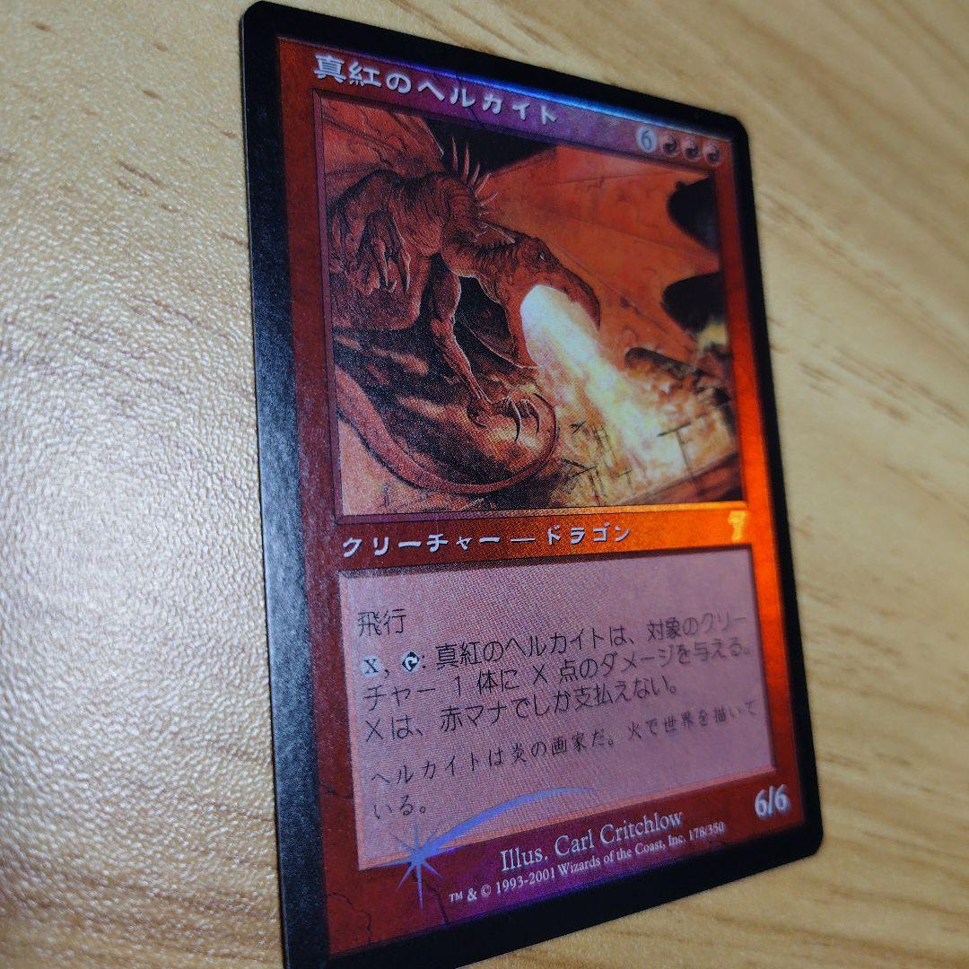 MTG《真紅のヘルカイト》[7ED]【日本語】FOIL プレイ未使用！美麗品！