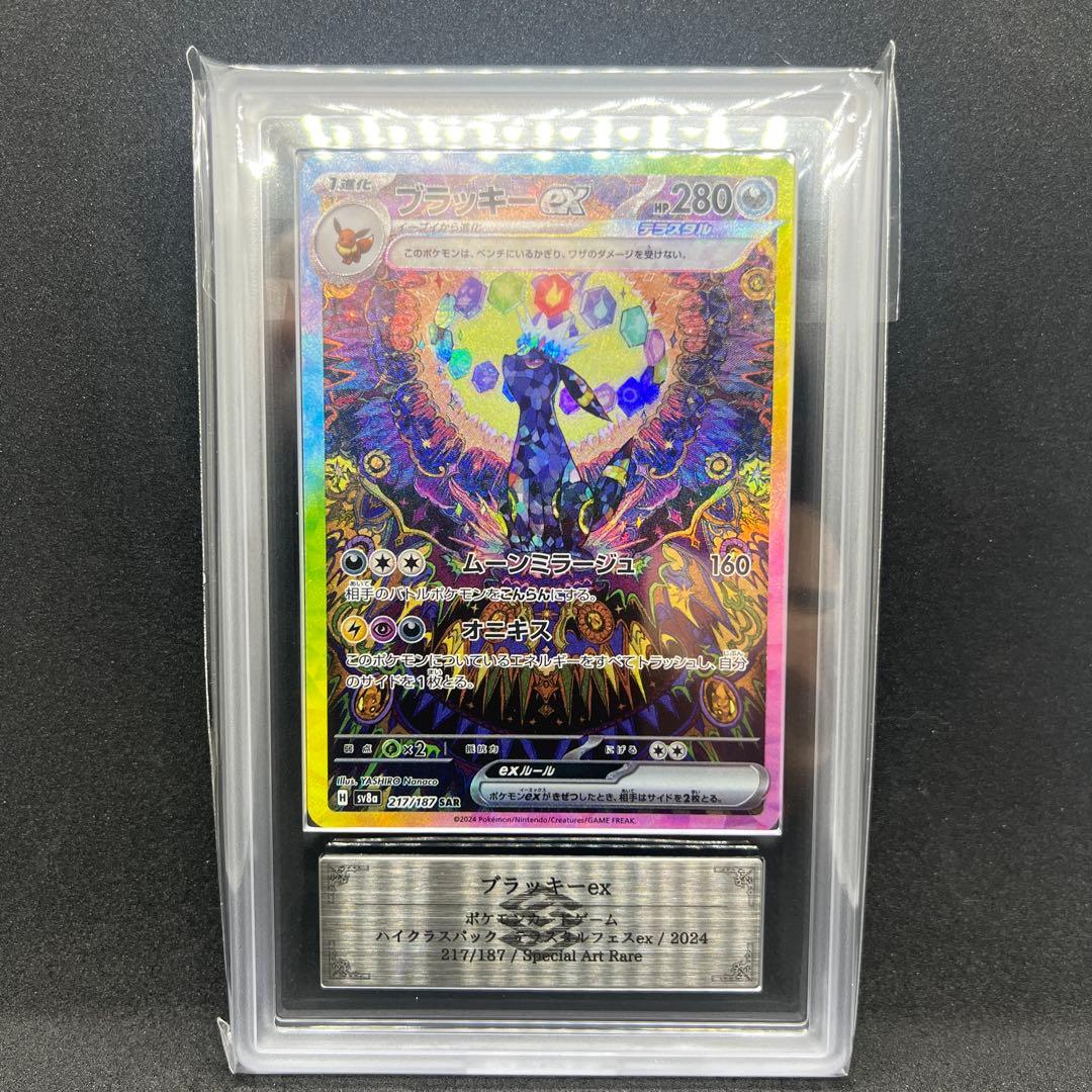 ブラッキーex SAR ARS10 [SV8a 217/187] - メルカリ