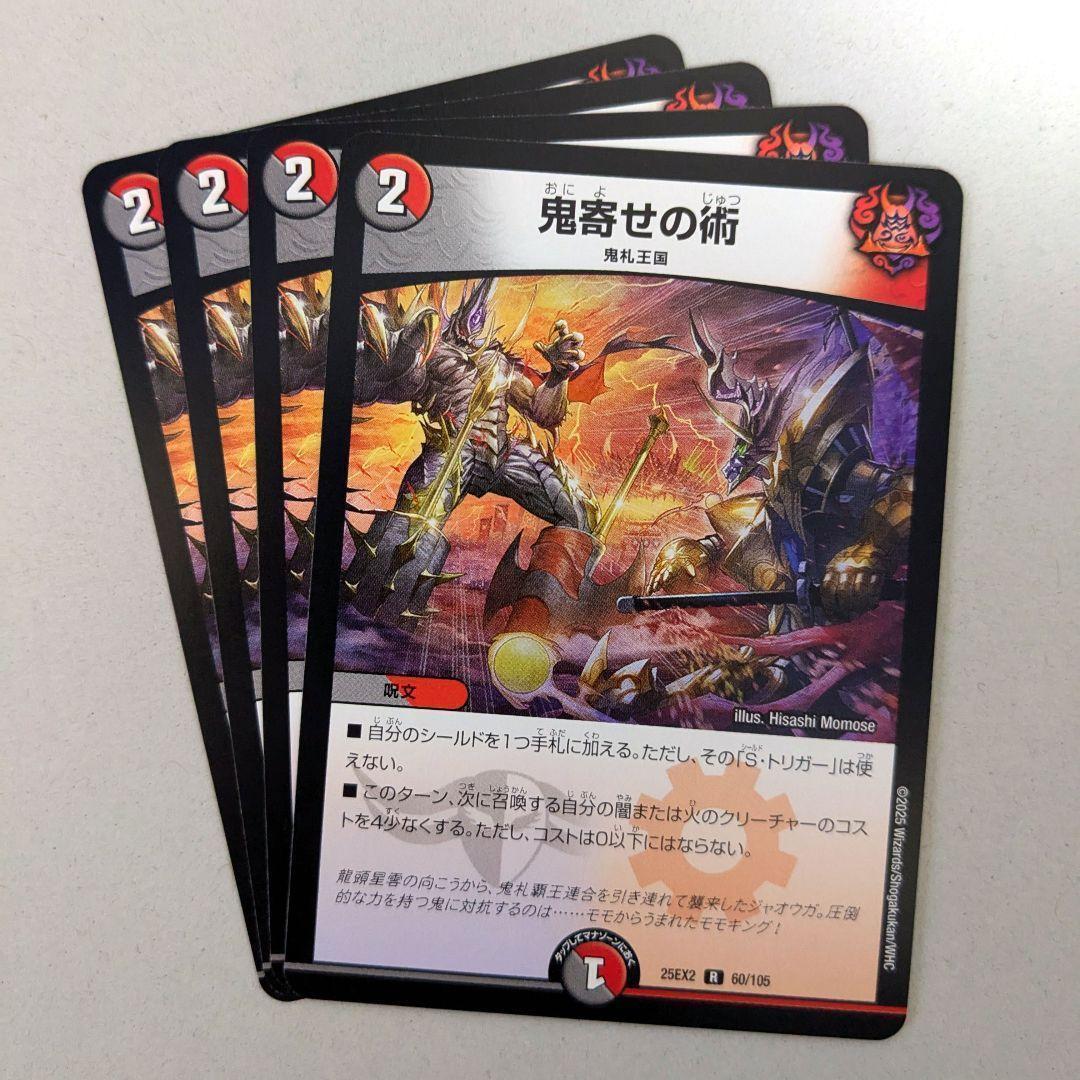 鬼寄せの術 4枚 - メルカリ