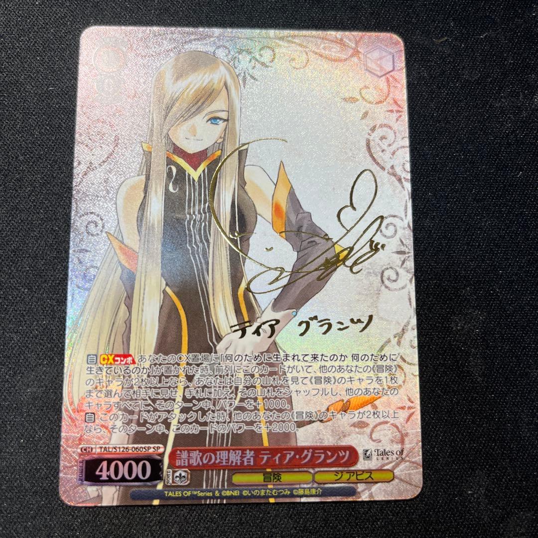 ヴァイス 『テイルズ オブ』シリーズ SP 譜歌の理解者 ティア・グランツ ☆ ヴァイスシュヴァルツ テイルズ オブ シリーズ SP 譜歌の理解者