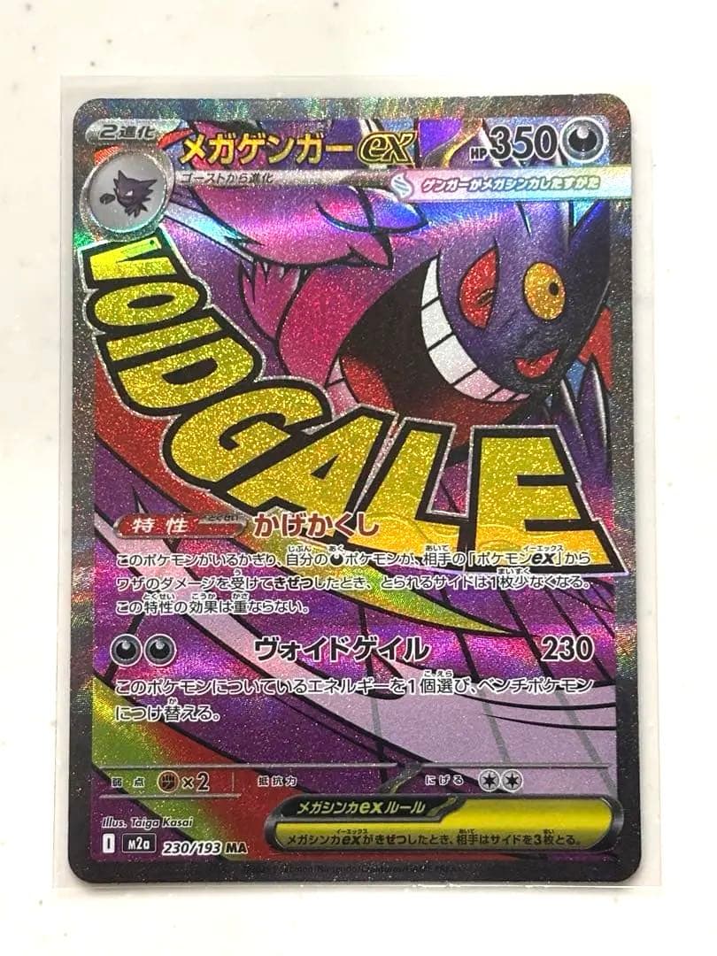 メガゲンガーex MA 230/193 MEGAドリームex - メルカリ