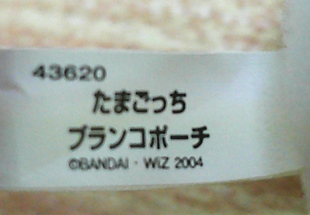 たまごっち みみっち ブランコぬいぐるみポーチ アミューズメント専用