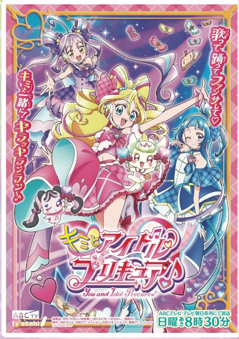 キミとアイドルプリキュア　B2ポスター　非売品 B2ポスター キミとアイドル プリキュア 番宣 販促 非売品 - メルカリ