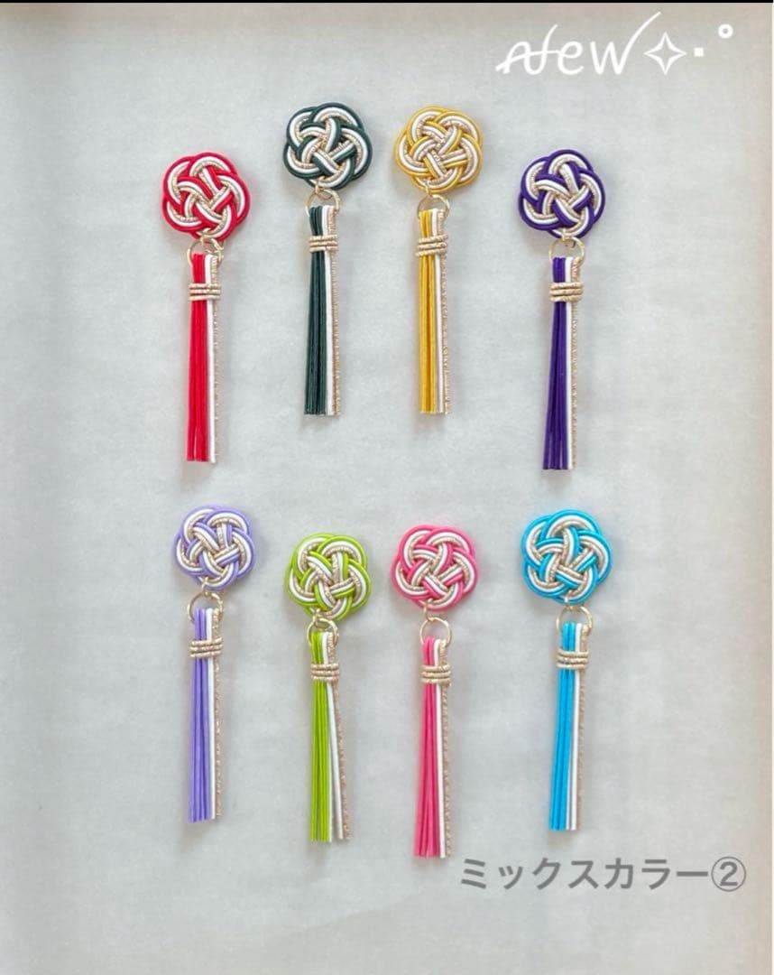 水引 ꫛꫀꪝ✧‧˚【ミックスカラー②】梅結び揺れるタッセル 8個パーツ