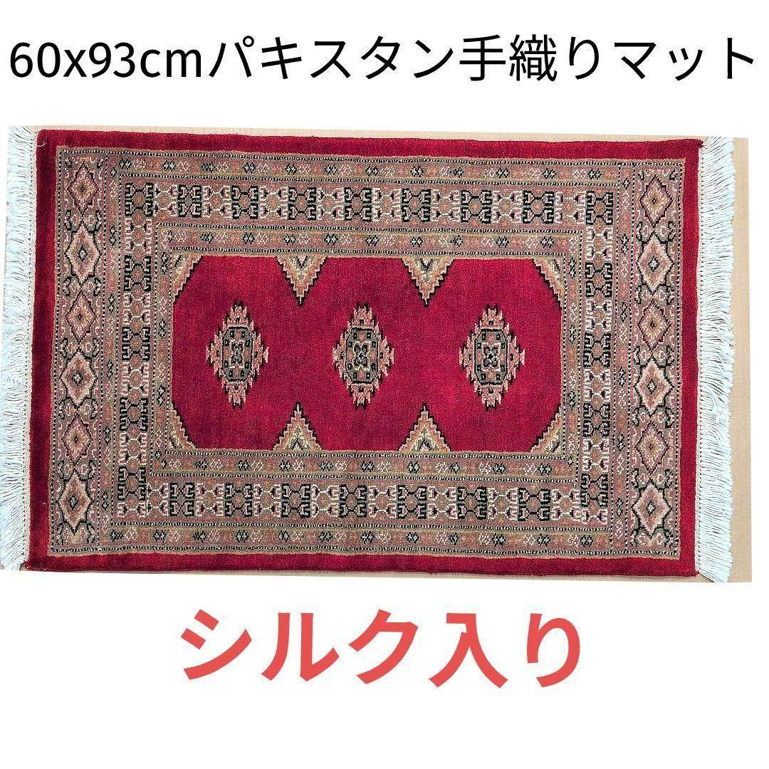 60x93cmパキスタン手織りマット(106)ギャッベ・ペルシャ・じゅうたん