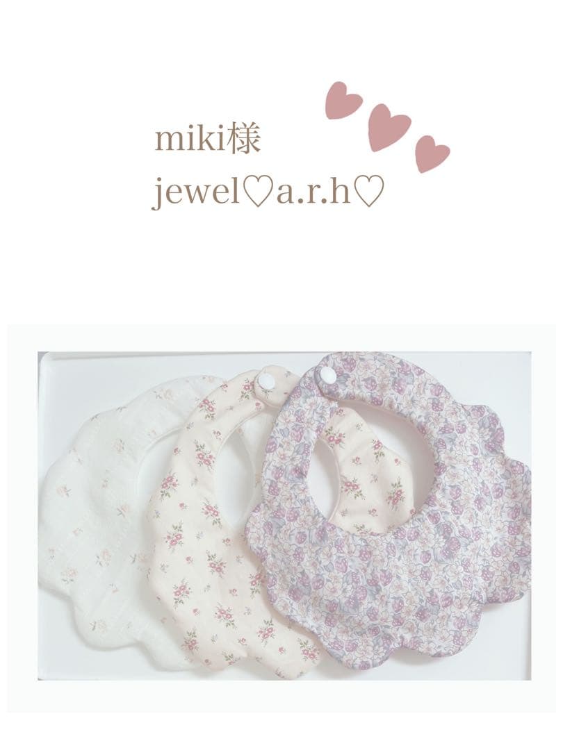 ハンドメイドスタイ　miki様