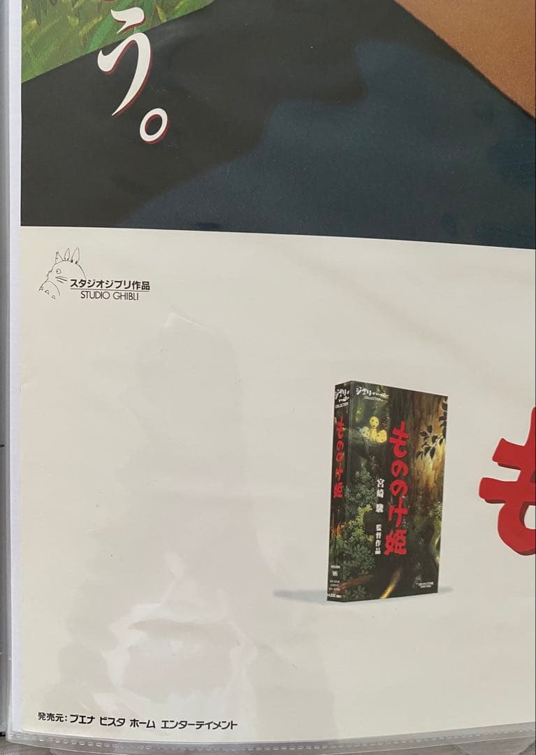 激レア】もののけ姫 サン アシタカ 2枚 ポスター ジブリ 宮崎駿 B2
