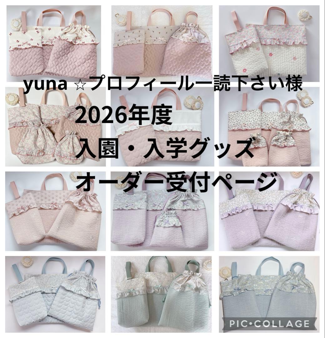 yuna ⭐︎プロフィール一読下さい様　レッスンバッグ　上履き袋　体操着袋 入園入学セット ヌビ 宇宙 レッスンバッグ 上履き入れ 体操着袋 お