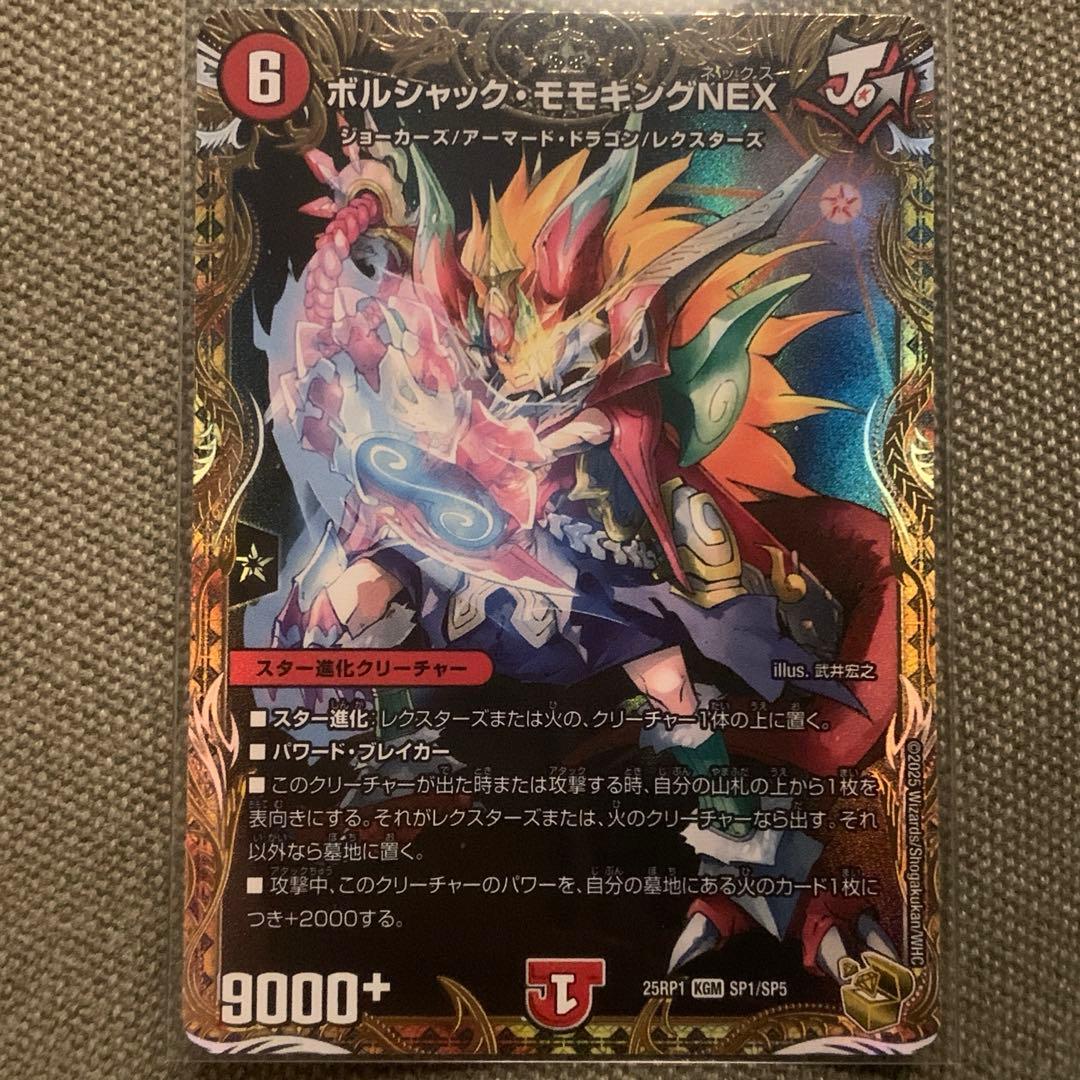 金トレ/ボルシャックモモキングNEX - メルカリ