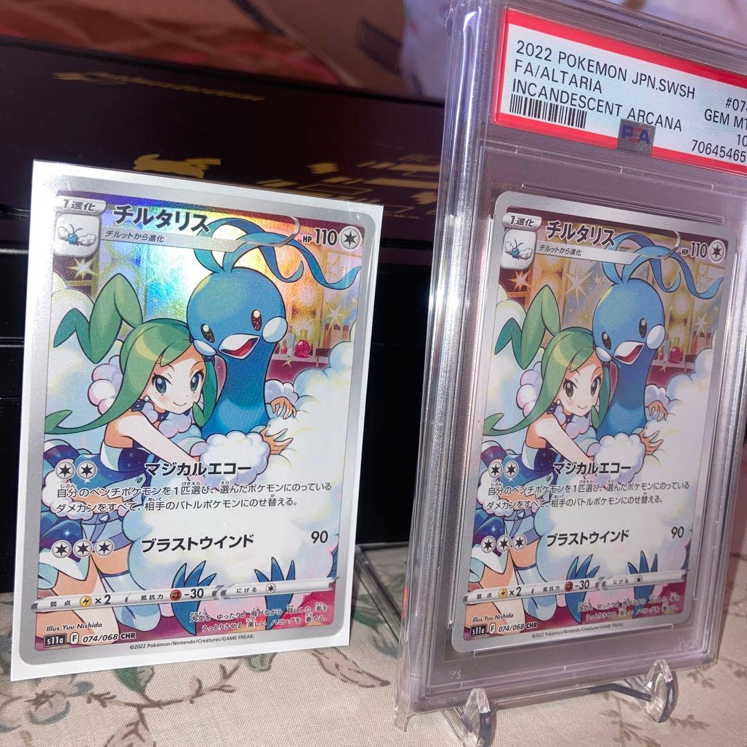 ポケカ】チルタリスCHR《PSA10》✨ルチアスリーブ入りチルタリスCHR