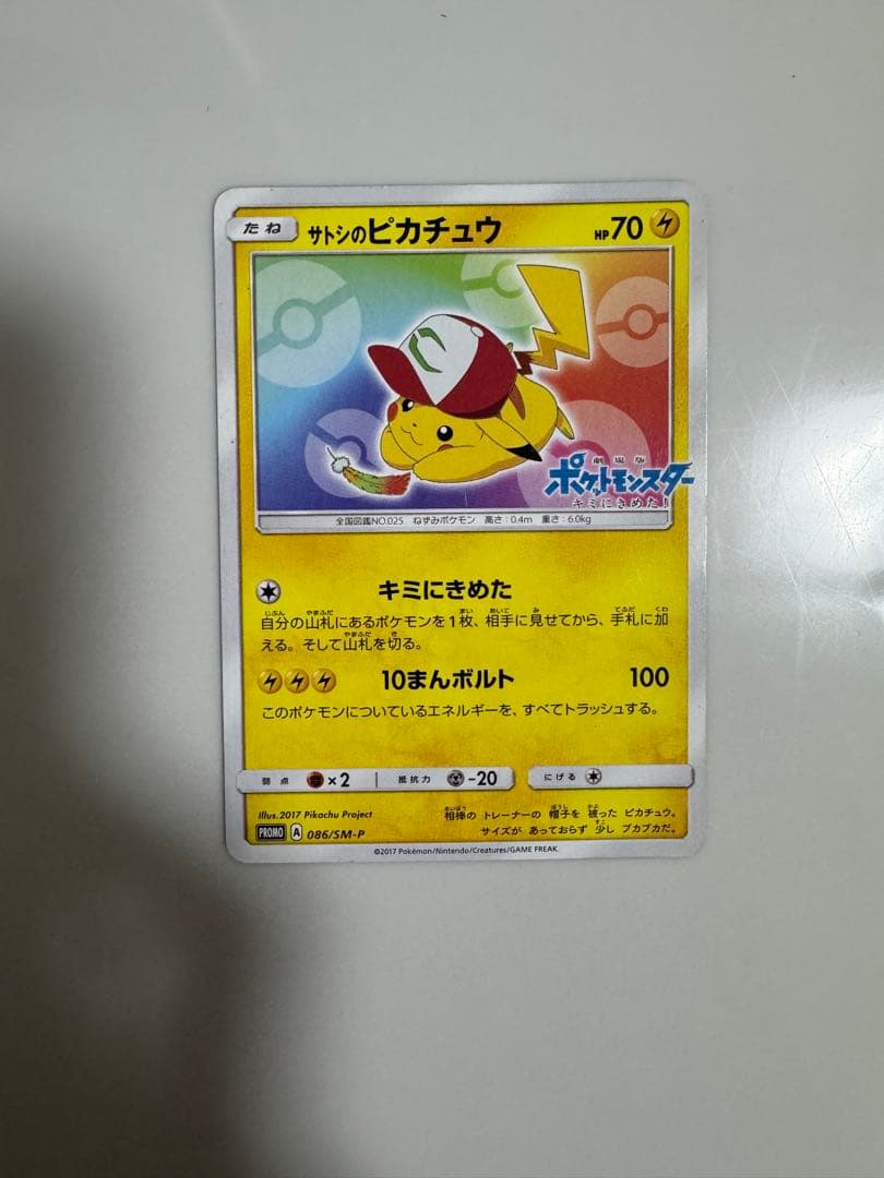 即日発送〗シブヤのピカチュウ：ポケモンセンターシブヤ オープン記念