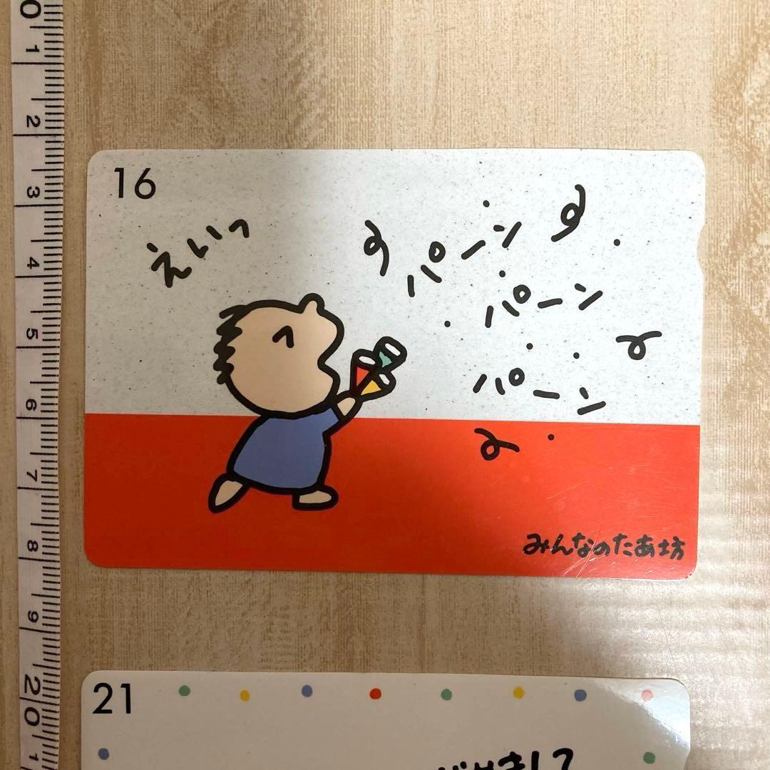 1989年 みんなのたあ坊 森永製菓 昭和 レトロカード 4枚セット - メルカリ