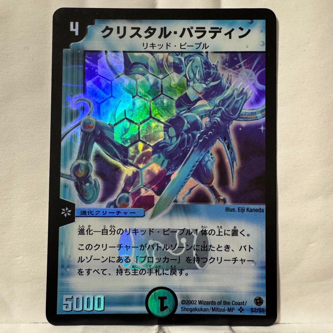わ*ー様 デュエルマスターズ 初期 クリスタル・パラディン - メルカリ
