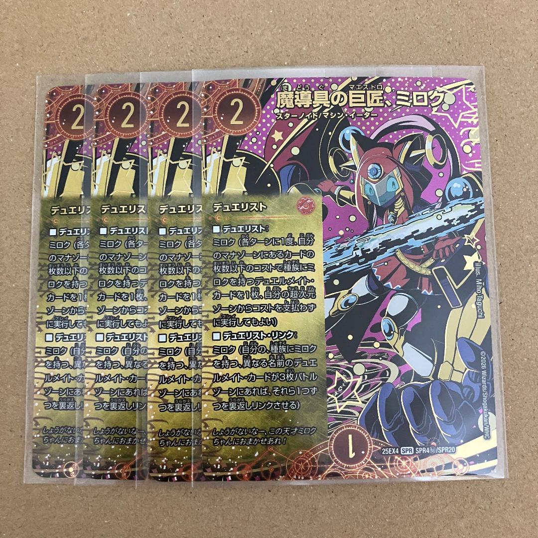 魔導具の巨匠、ミロク シークレット 4枚 - メルカリ
