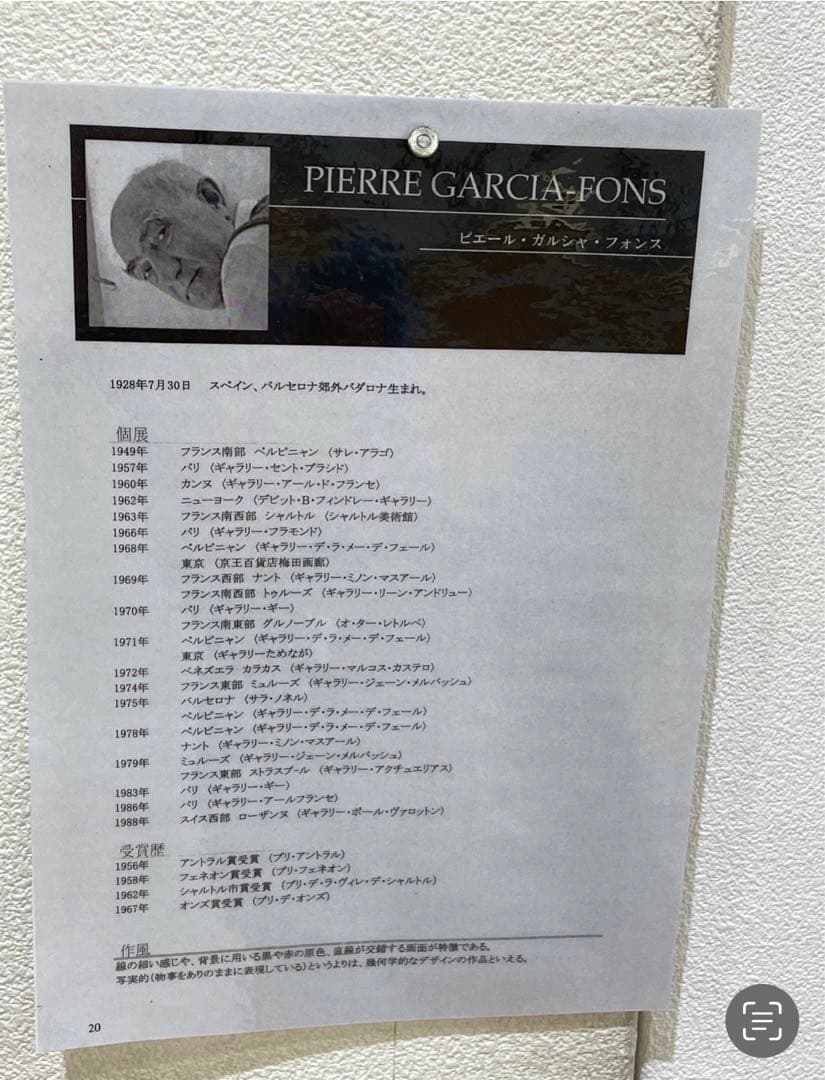 美品】定価13万 ピエール•ガルシャ•フォンス リトグラフ 絵画 - メルカリ