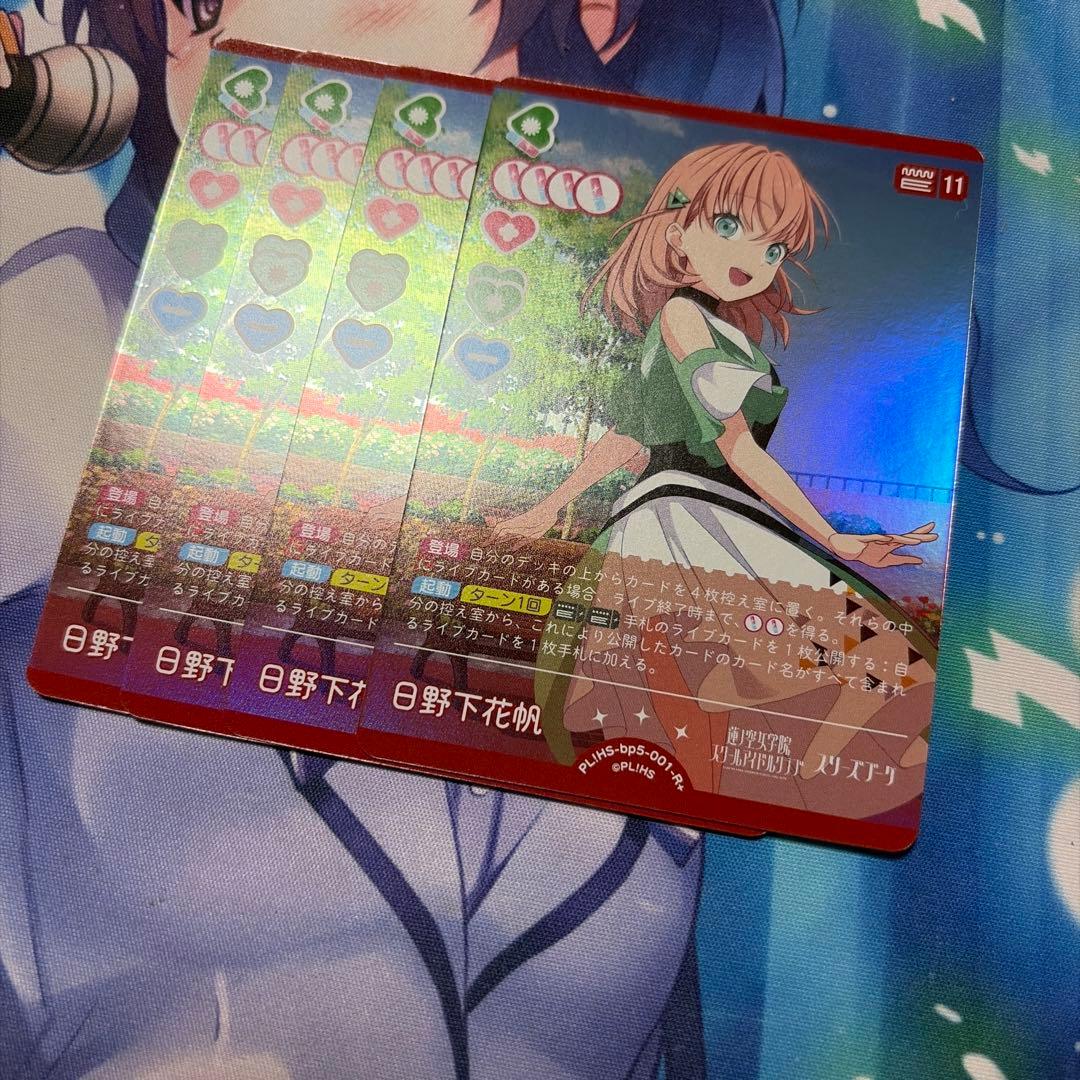 ラブカ 日野下花帆 4枚 - メルカリ