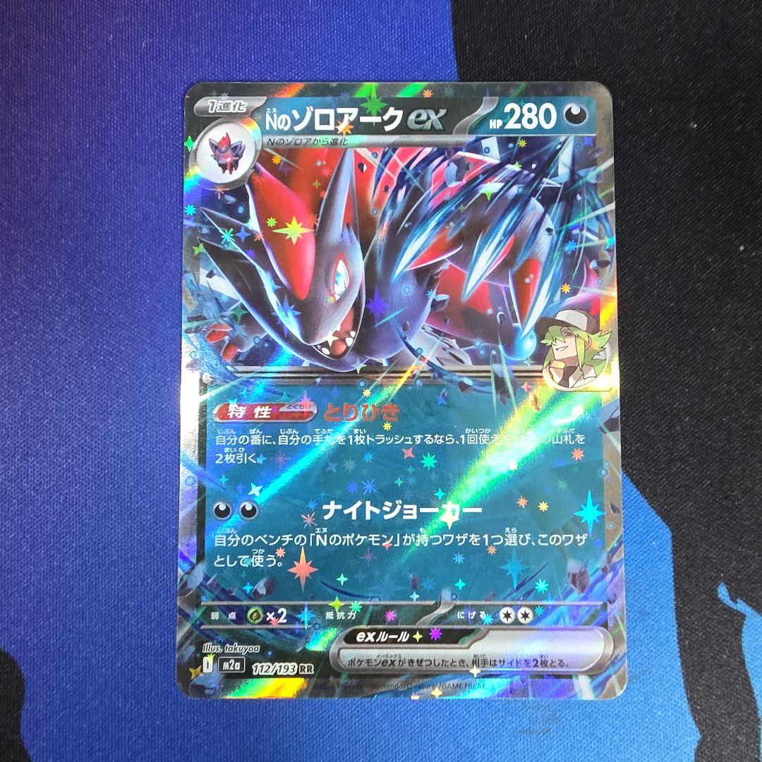 ポケモンカード MEGAドリームex Nのゾロアークex - メルカリ