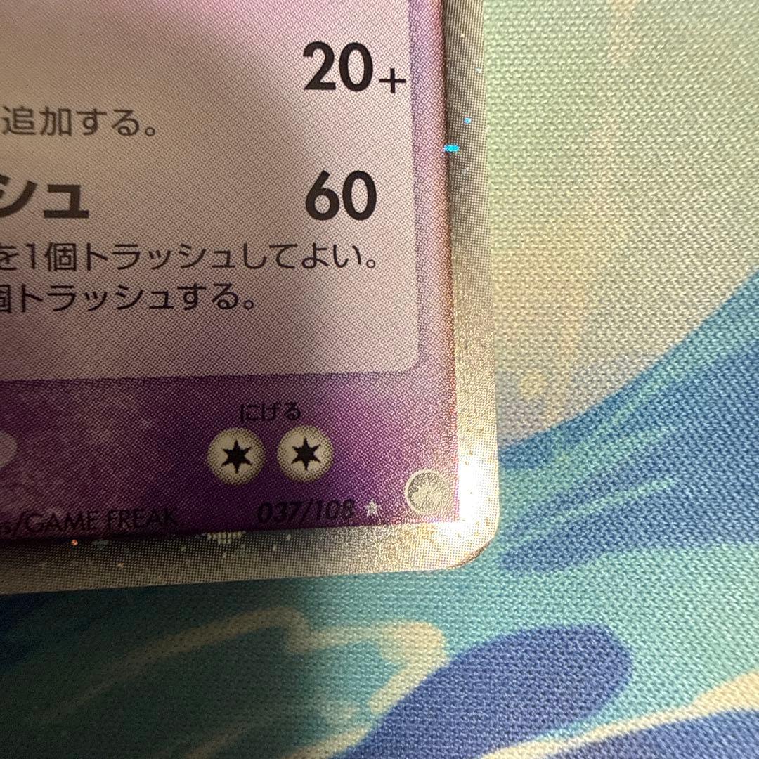 ネンドールex ☆ ワールドチャンピオンズパック 037/108 - メルカリ