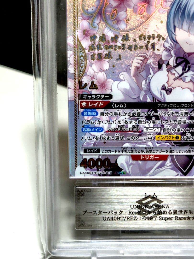 K*N様 ユニオンアリーナ/ レムSRパラレル/ARS10/ 鑑定書付き極美