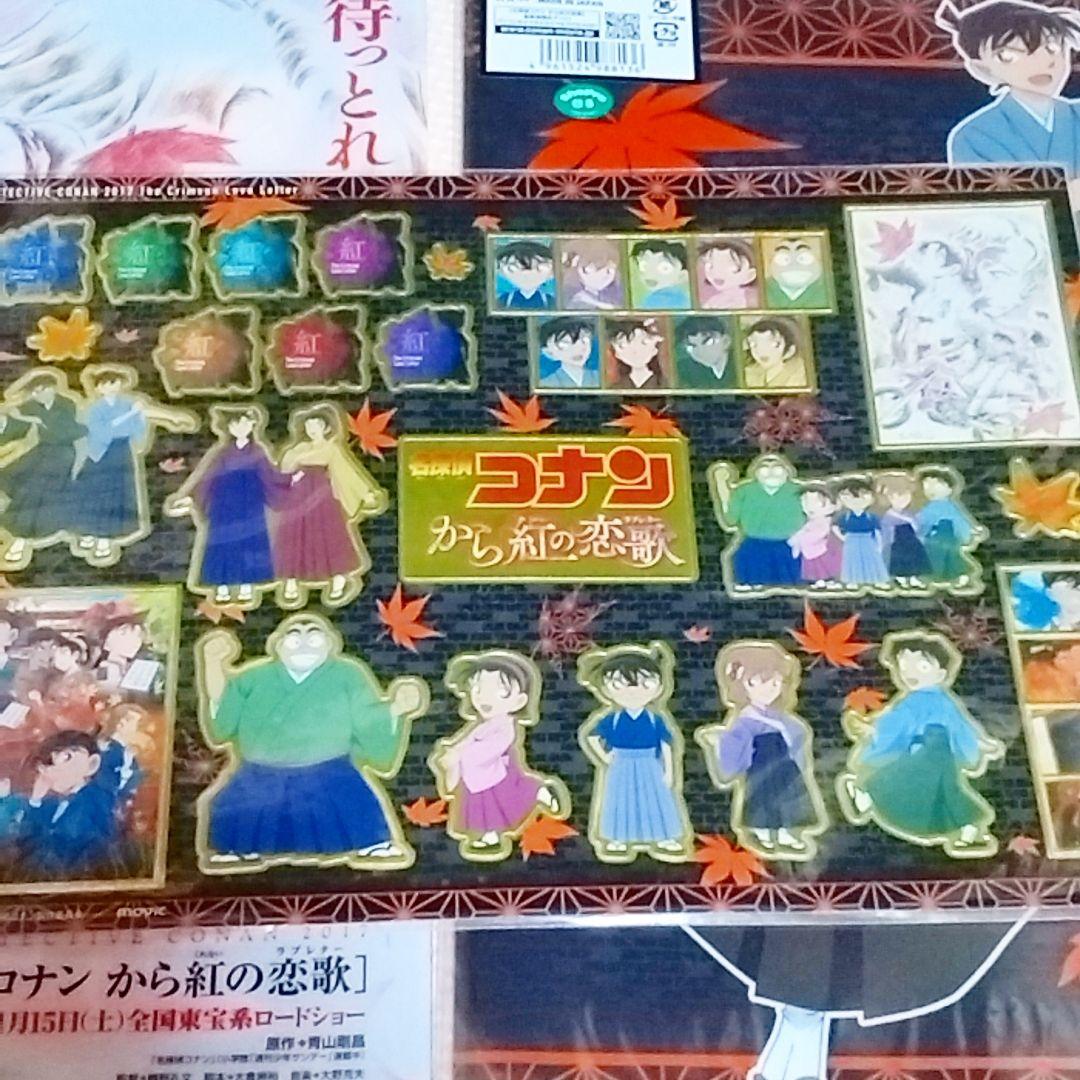 コナン から紅の恋歌 クリアファイル、下敷き、シールセット - メルカリ