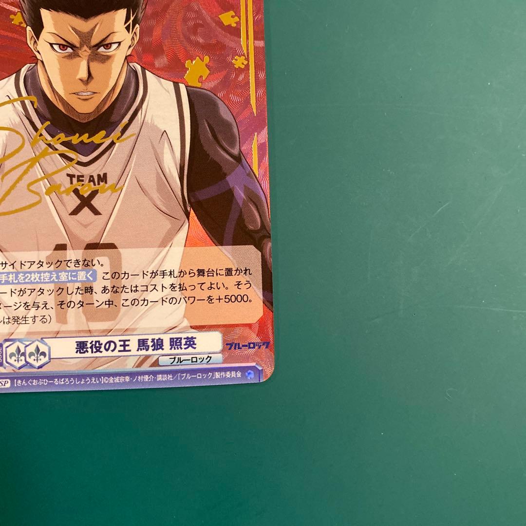 悪役の王 馬狼 照英 SP サイン 箔押し - メルカリ
