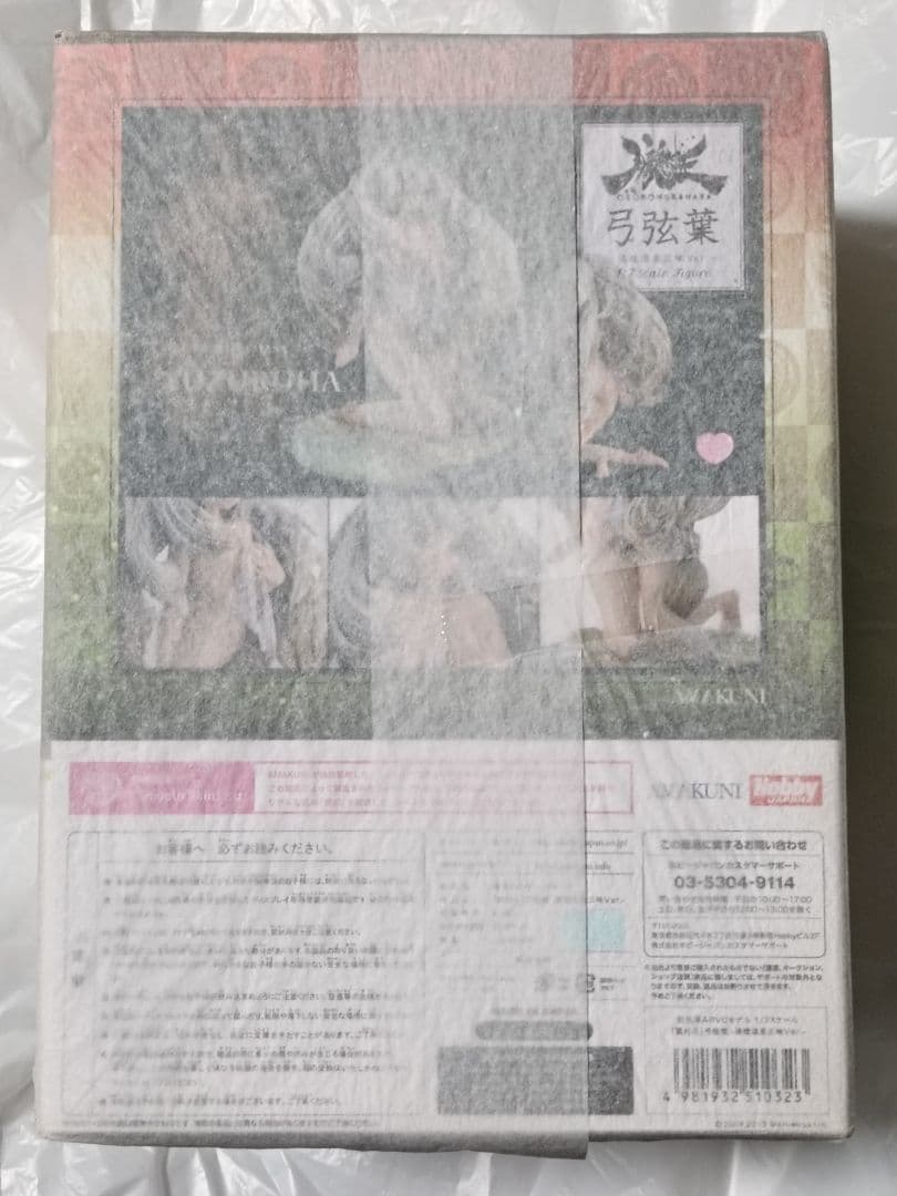 AMAKUNI 朧村正 弓弦葉 -湯煙温泉三昧Ver