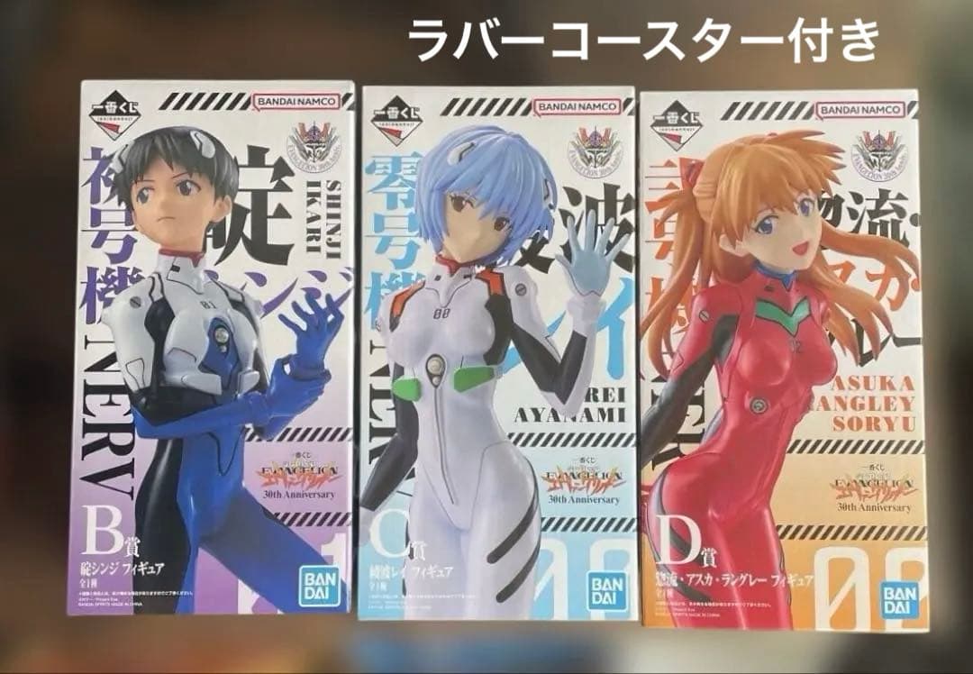 エヴァ 一番くじ 30th B賞 C賞 D賞 フィギュア E賞 ラバーコースター 一番くじ 新世紀エヴァンゲリオン 30th Anniversary｜一番くじ倶楽部