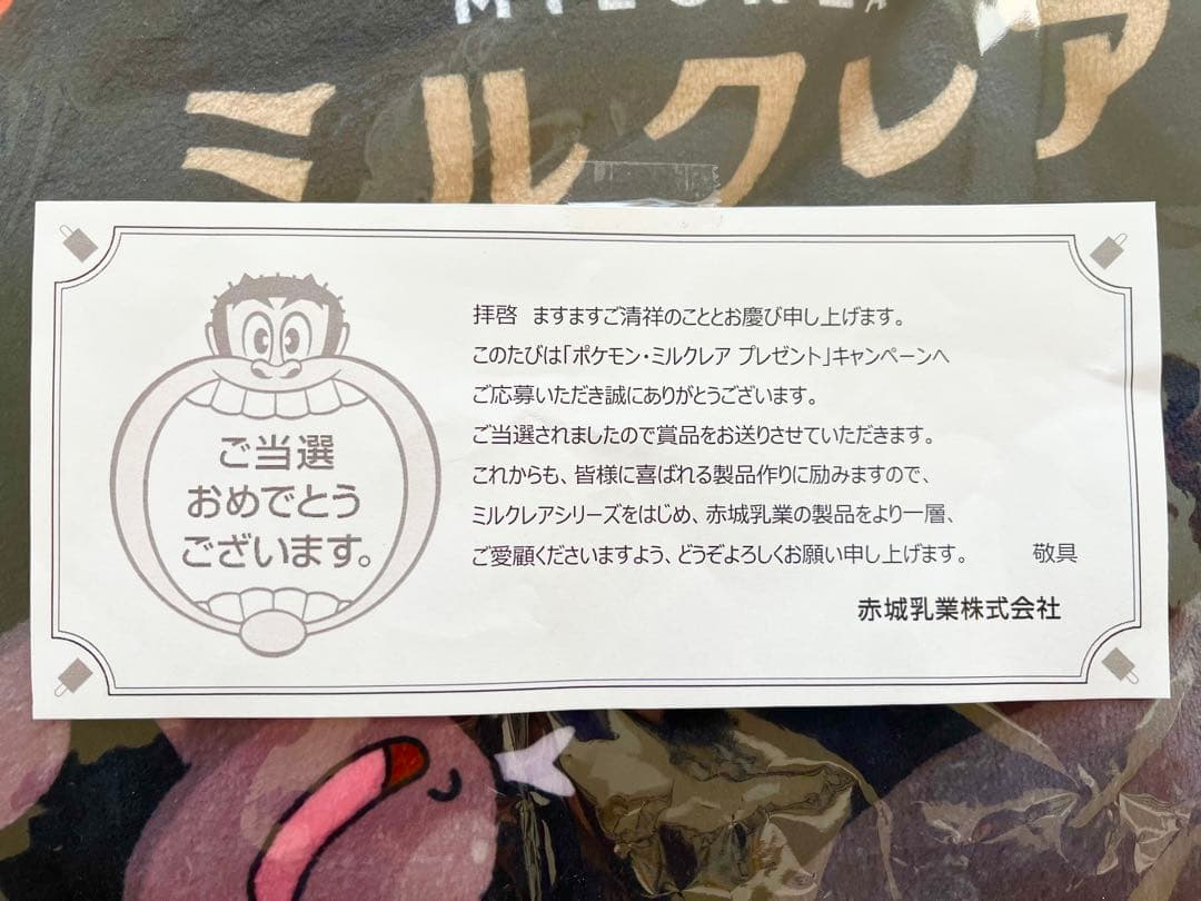 ミルクレア×ポケモン「ドオー・ヌオーオリジナルブランケット」懸賞