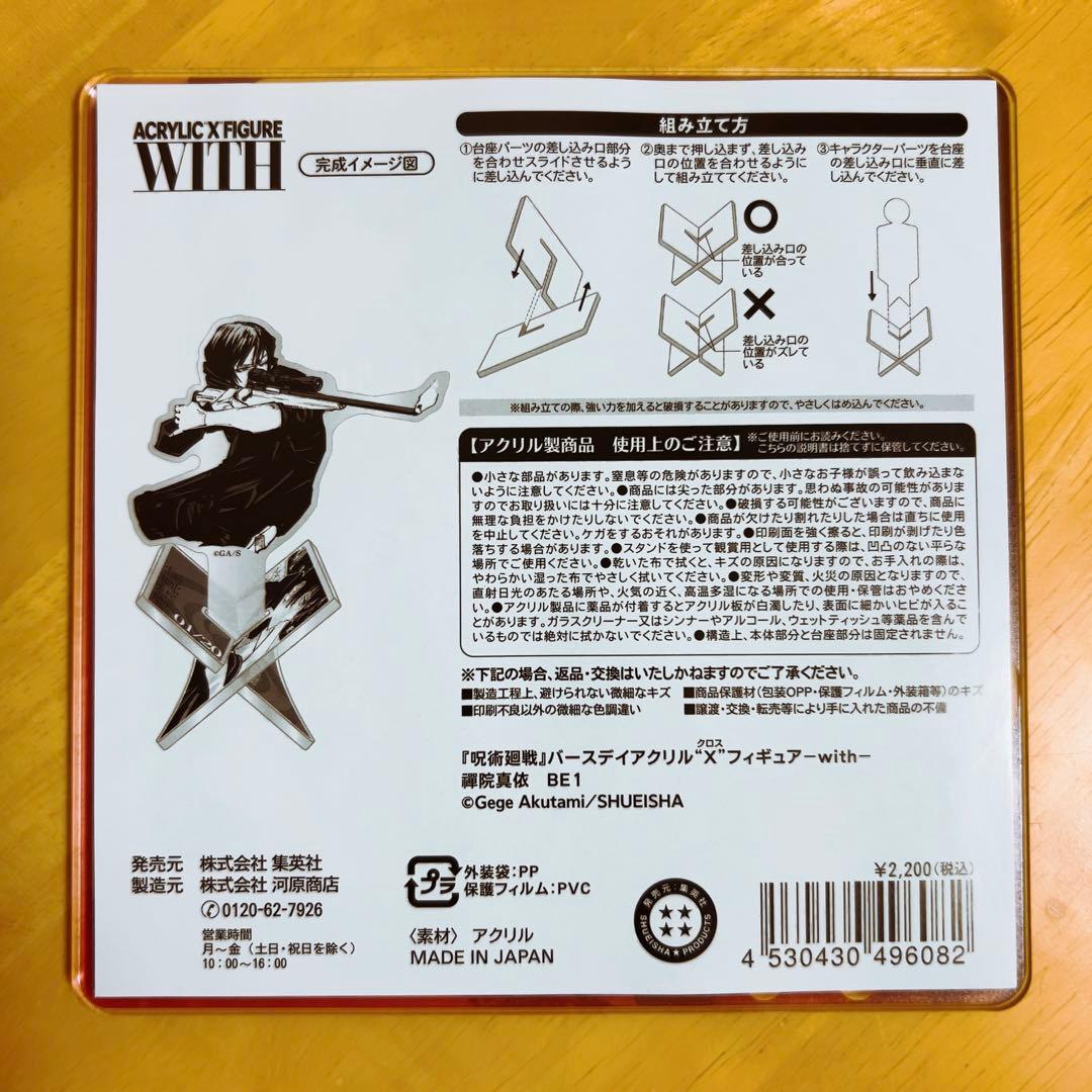 呪術廻戦 禪院真依 アクリルXフィギュア バースデー バースデイ - メルカリ