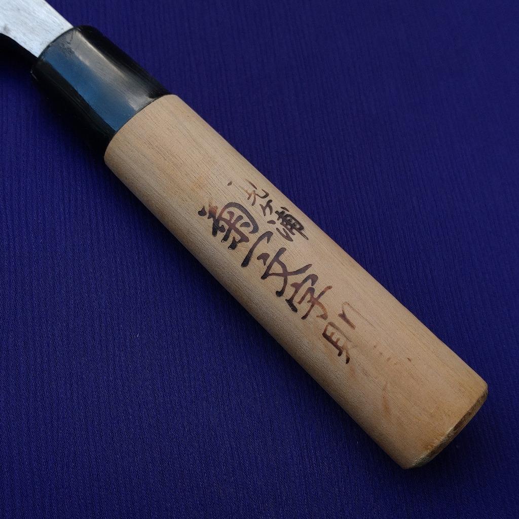出刃包丁 二見ヶ浦 菊一文字則正 刃長約180㎜ 片刃 庖丁 《0124》