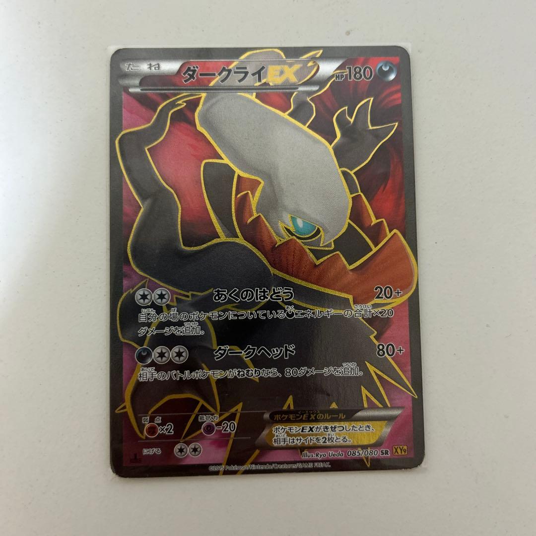 ポケモンカードゲーム　ダークライEX ダークライEX