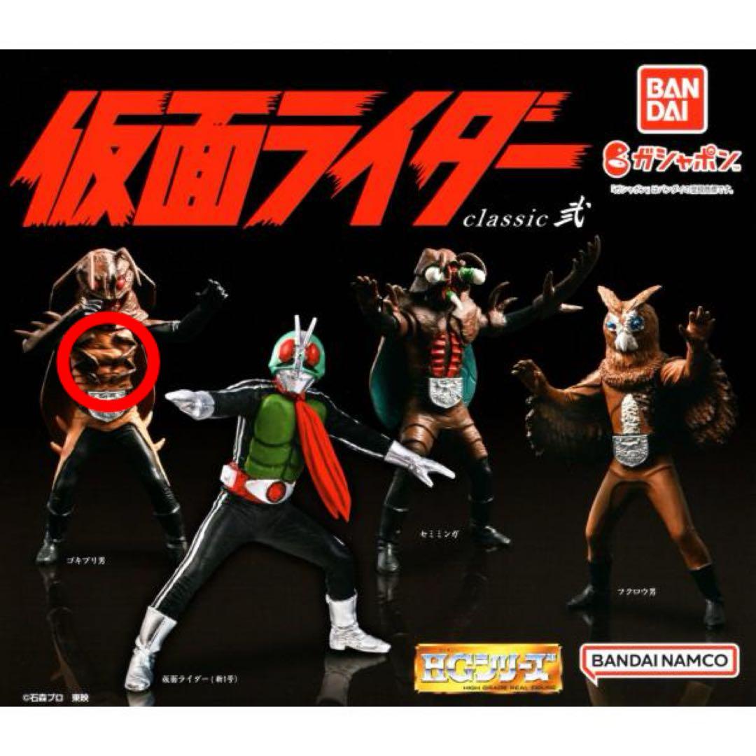 HG 仮面ライダー classic 弐 ゴキブリ男 【状態注意】 - メルカリ