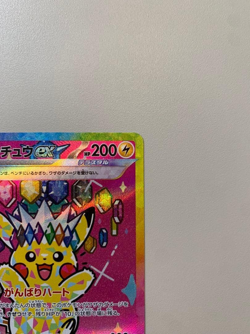 ピカチュウex SAR 234/193 【マグネットローダー付き】 - メルカリ