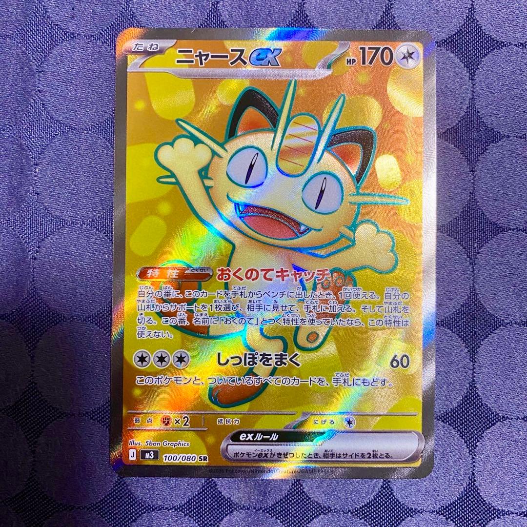 ポケモンカード ニャースex SR - メルカリ