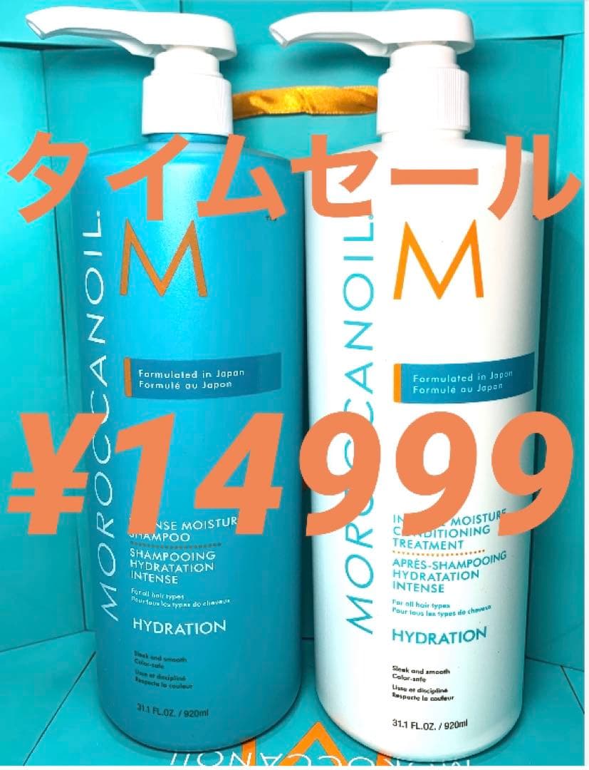 モロッカンオイル シャンプー×コンディショニングトリートメント 920ml