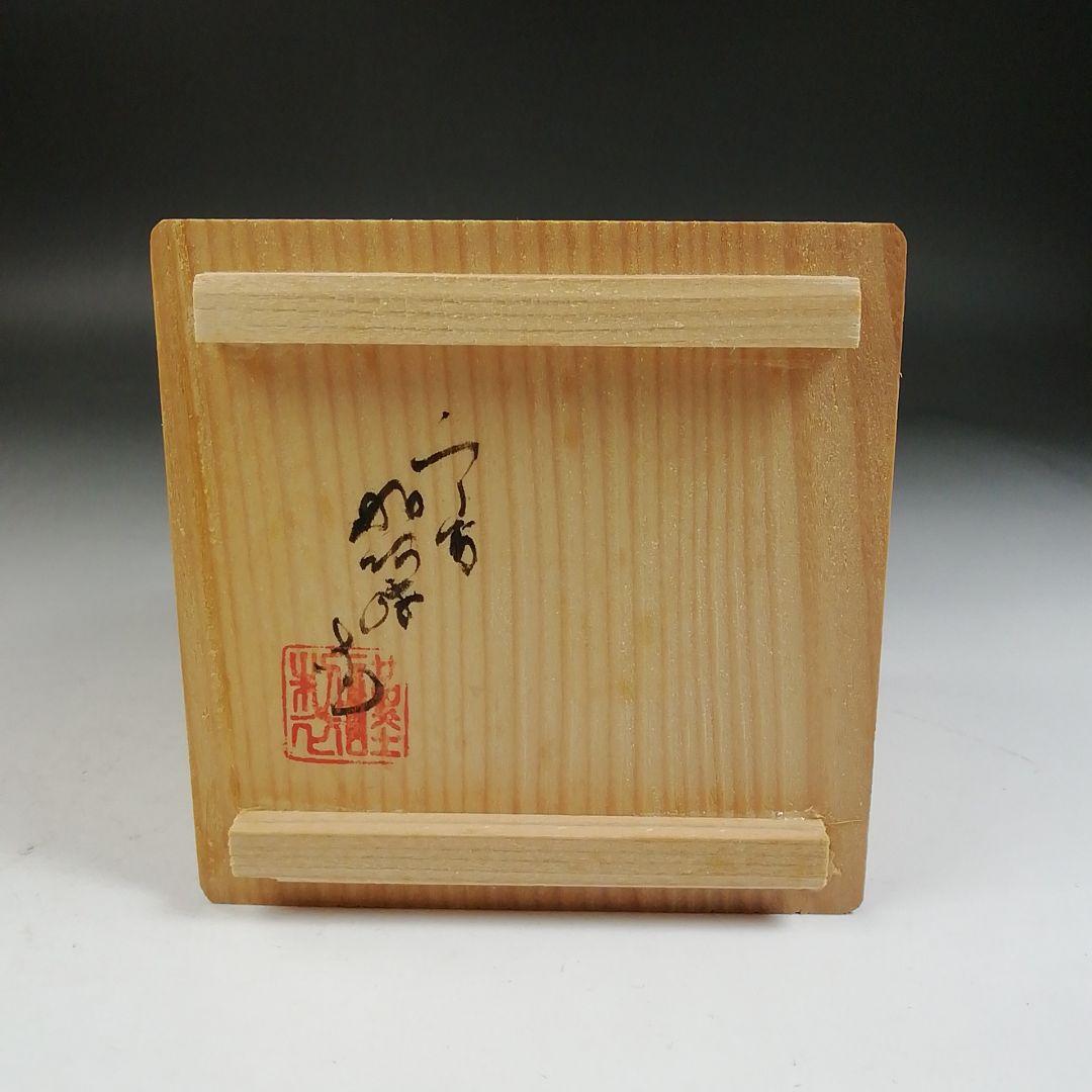 W194 蓋置 『葡萄棚』『高野昭阿弥 造』 共箱 茶道具 - メルカリ