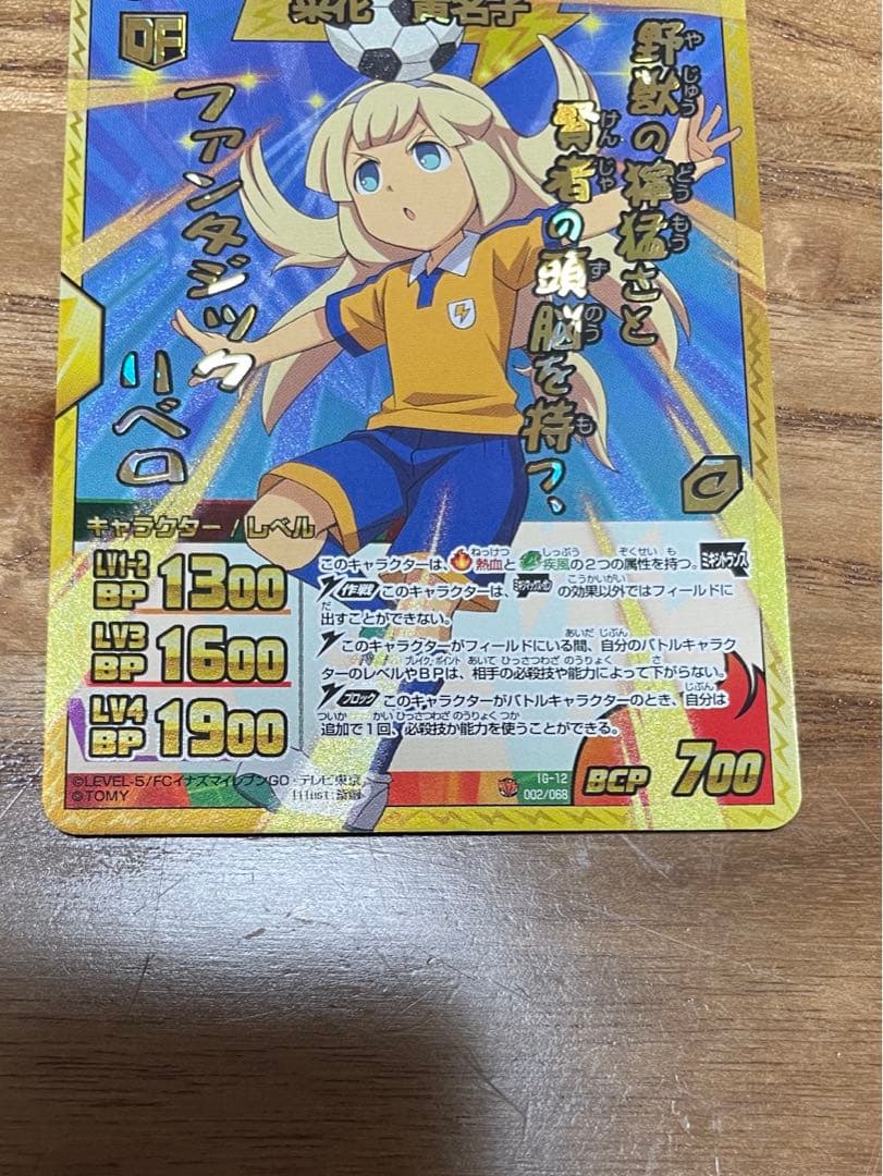 イナズマイレブン カード 菜花黄名子 - メルカリ