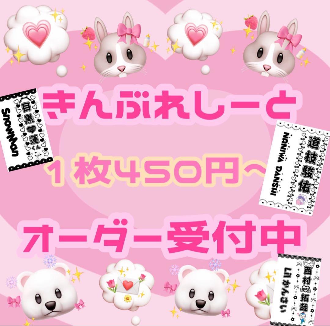 ♡キンブレシート♡オーダー受付中♡ - メルカリ