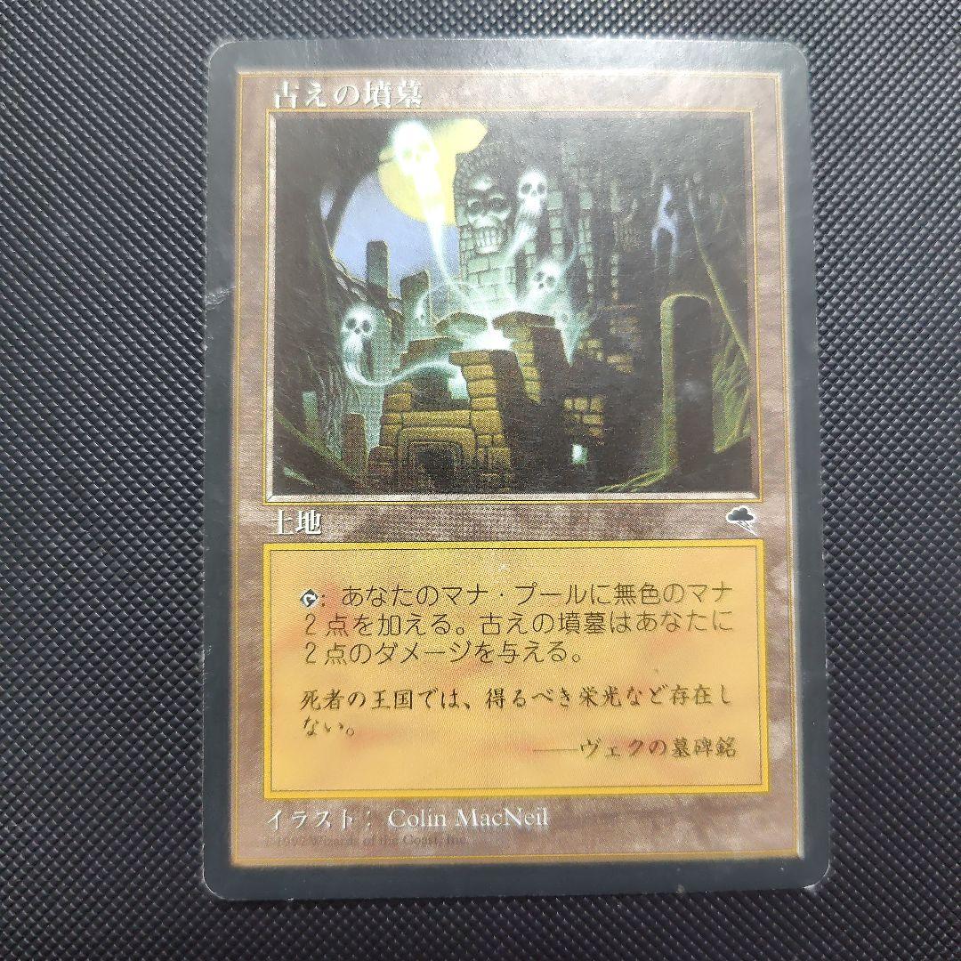 古えの墳墓　1枚 古えの墳墓｜カードギャラリー｜マジック：ザ・ギャザリング 日本公式