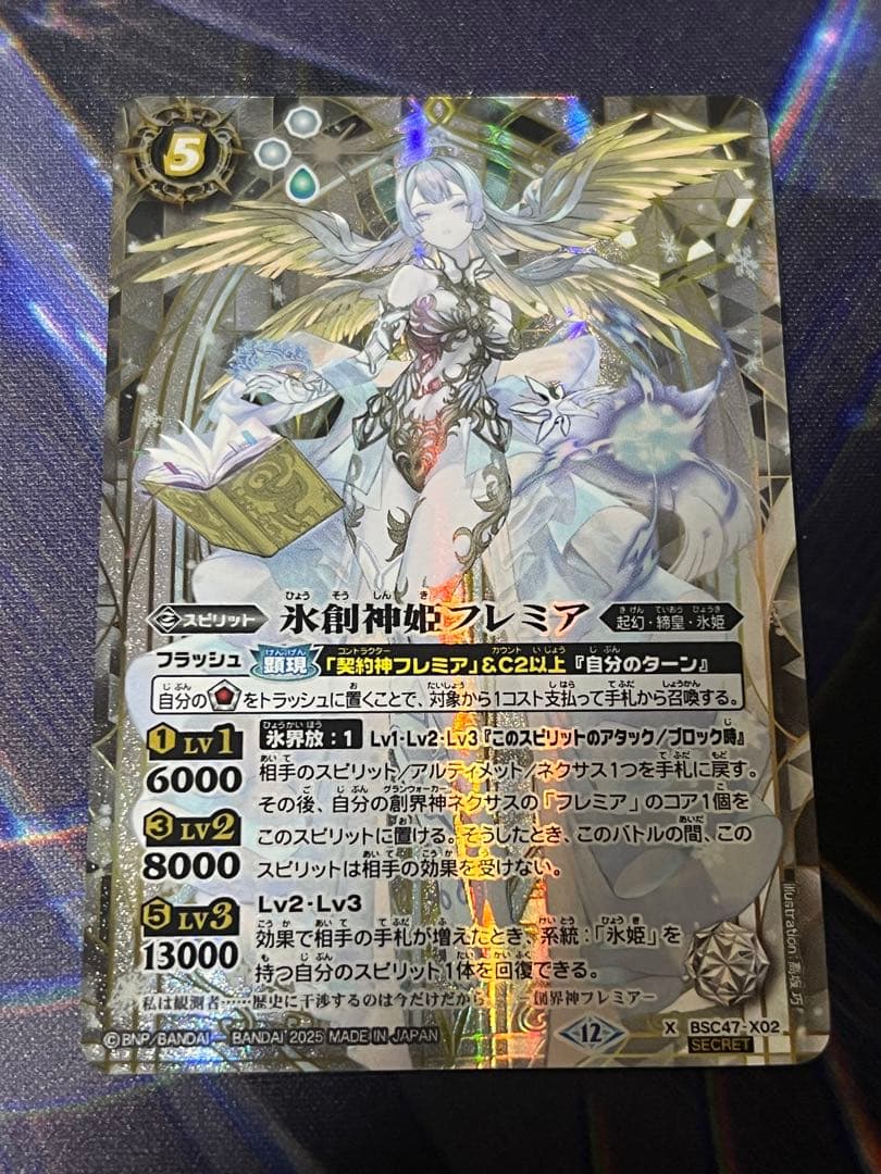 バトスピ 氷創神姫フレミア シークレット 1枚の通販｜www.k4fashion.com